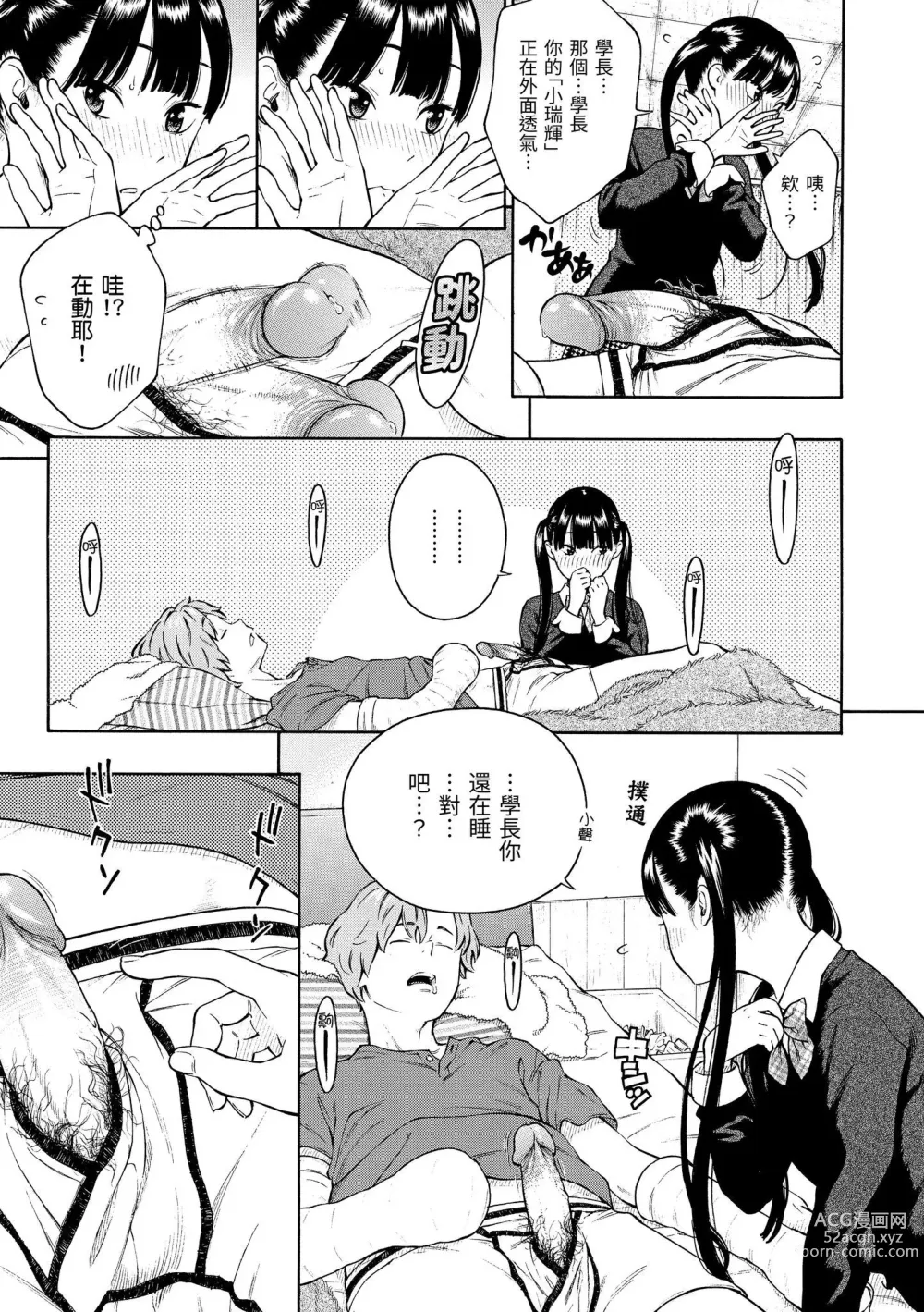 Page 164 of manga 放學後的香草女孩 (decensored)