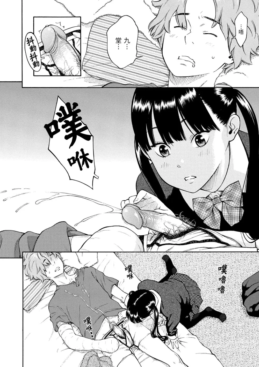 Page 165 of manga 放學後的香草女孩 (decensored)