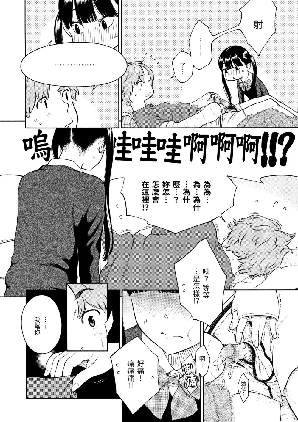 Page 167 of manga 放學後的香草女孩 (decensored)