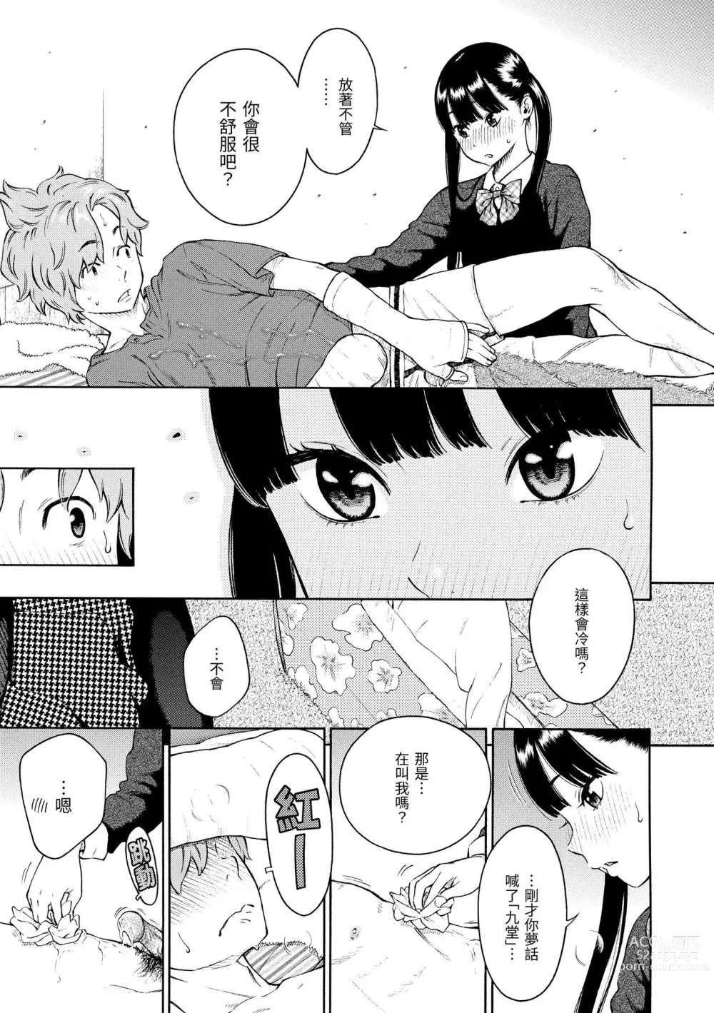 Page 168 of manga 放學後的香草女孩 (decensored)