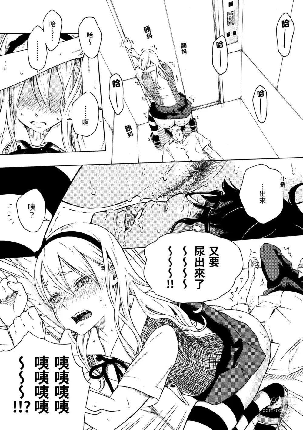 Page 18 of manga 放學後的香草女孩 (decensored)