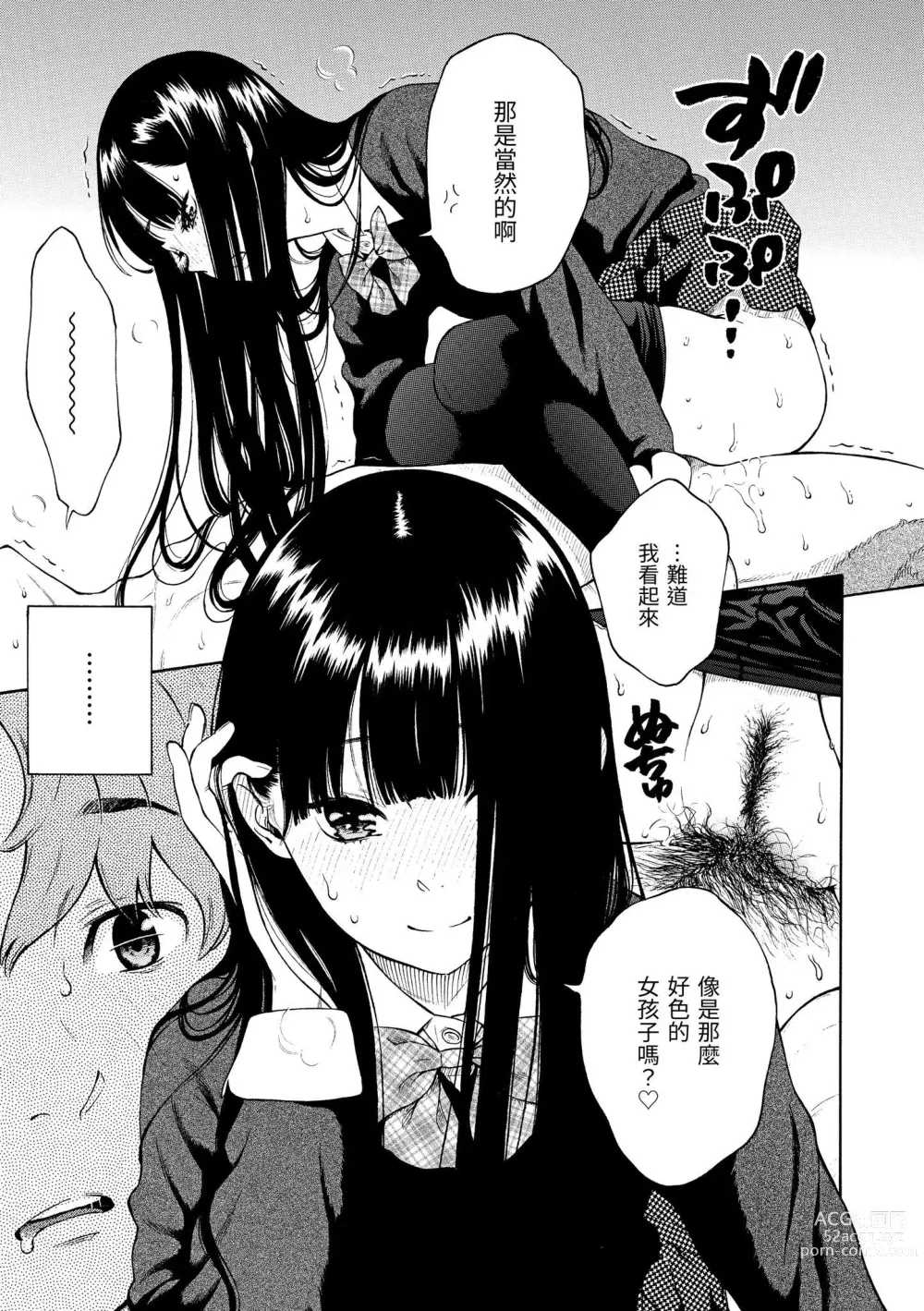 Page 174 of manga 放學後的香草女孩 (decensored)