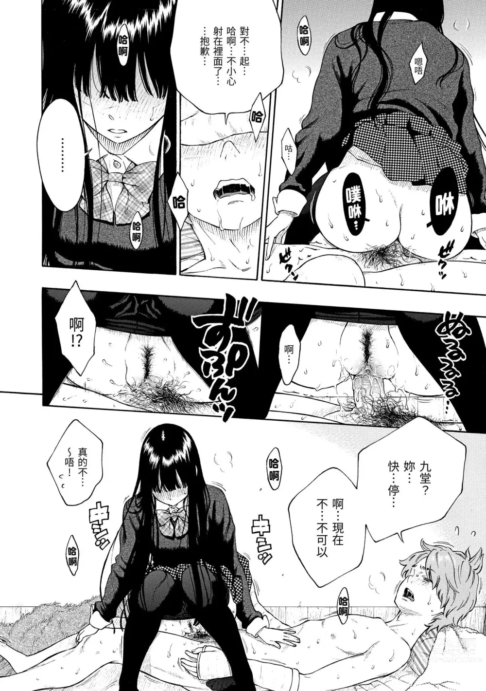 Page 177 of manga 放學後的香草女孩 (decensored)