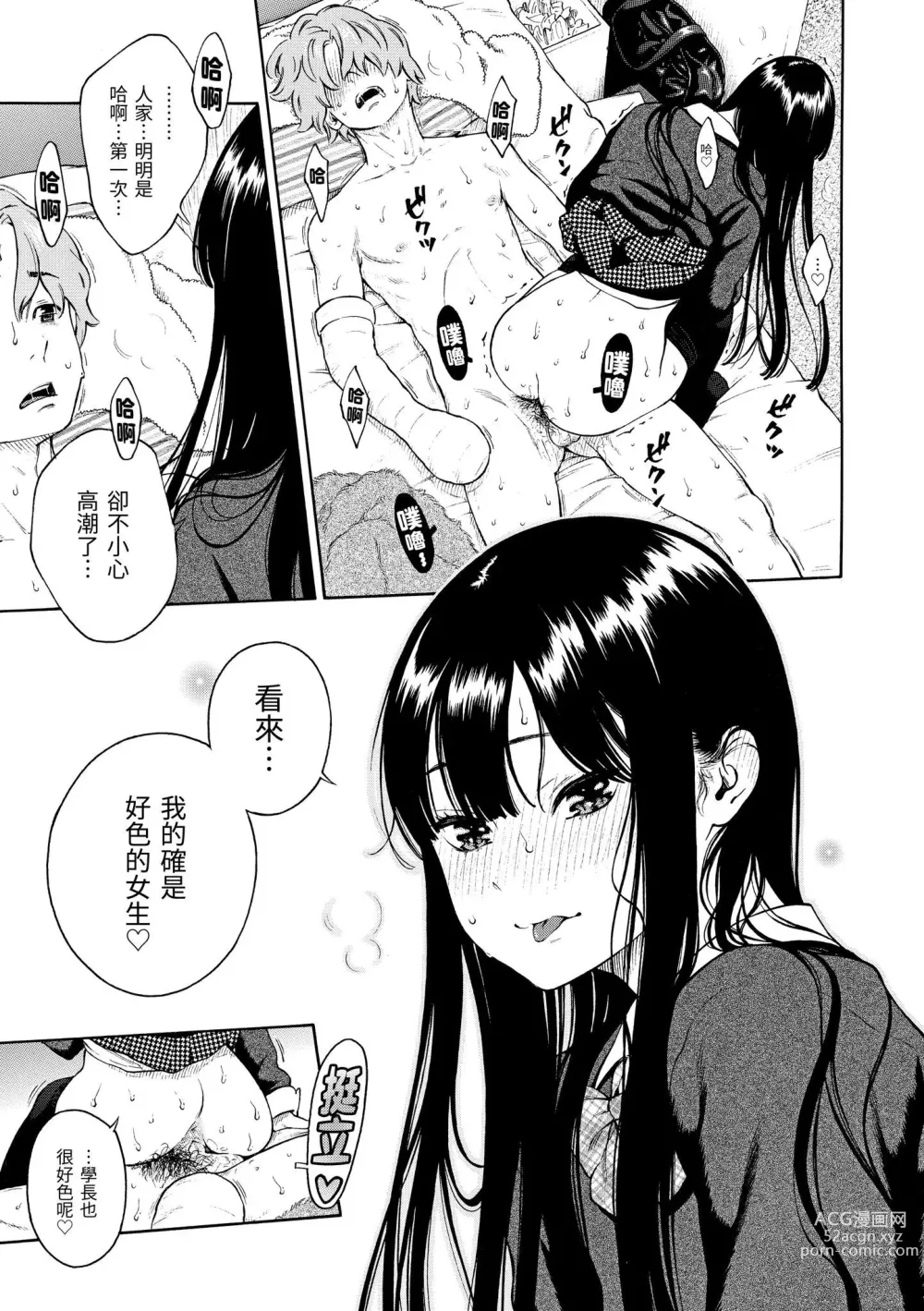 Page 180 of manga 放學後的香草女孩 (decensored)