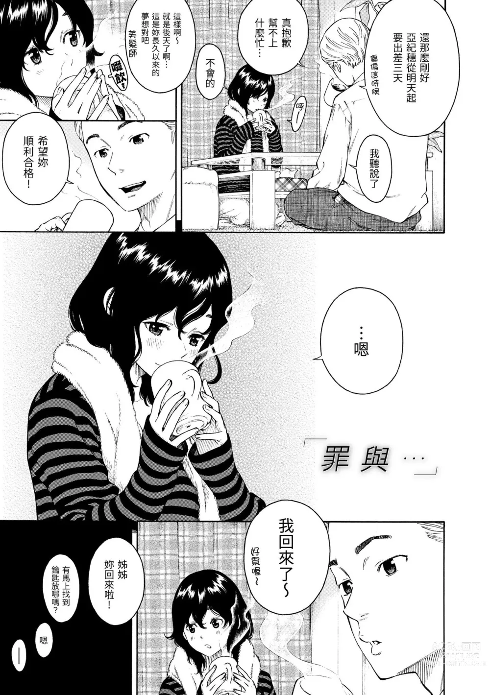 Page 184 of manga 放學後的香草女孩 (decensored)