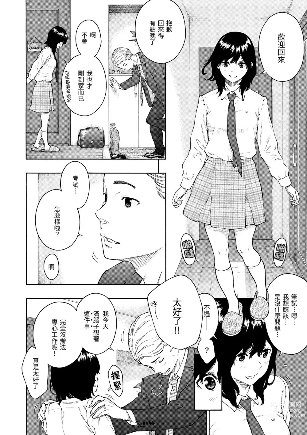 Page 187 of manga 放學後的香草女孩 (decensored)