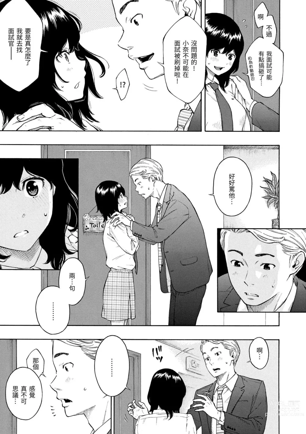 Page 188 of manga 放學後的香草女孩 (decensored)