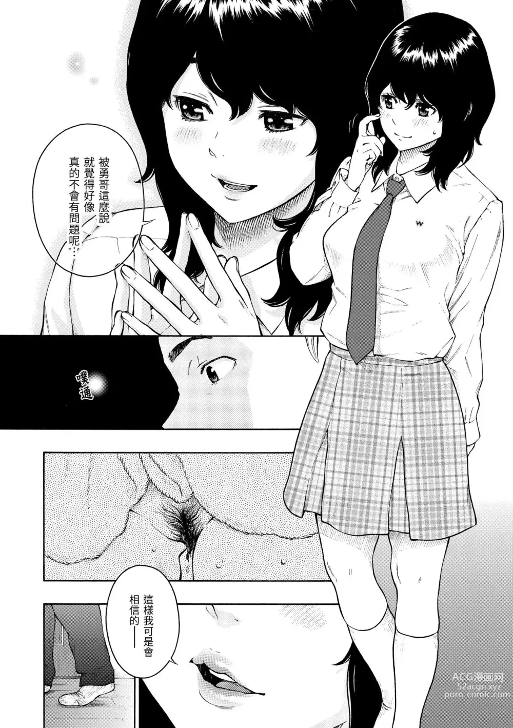 Page 189 of manga 放學後的香草女孩 (decensored)