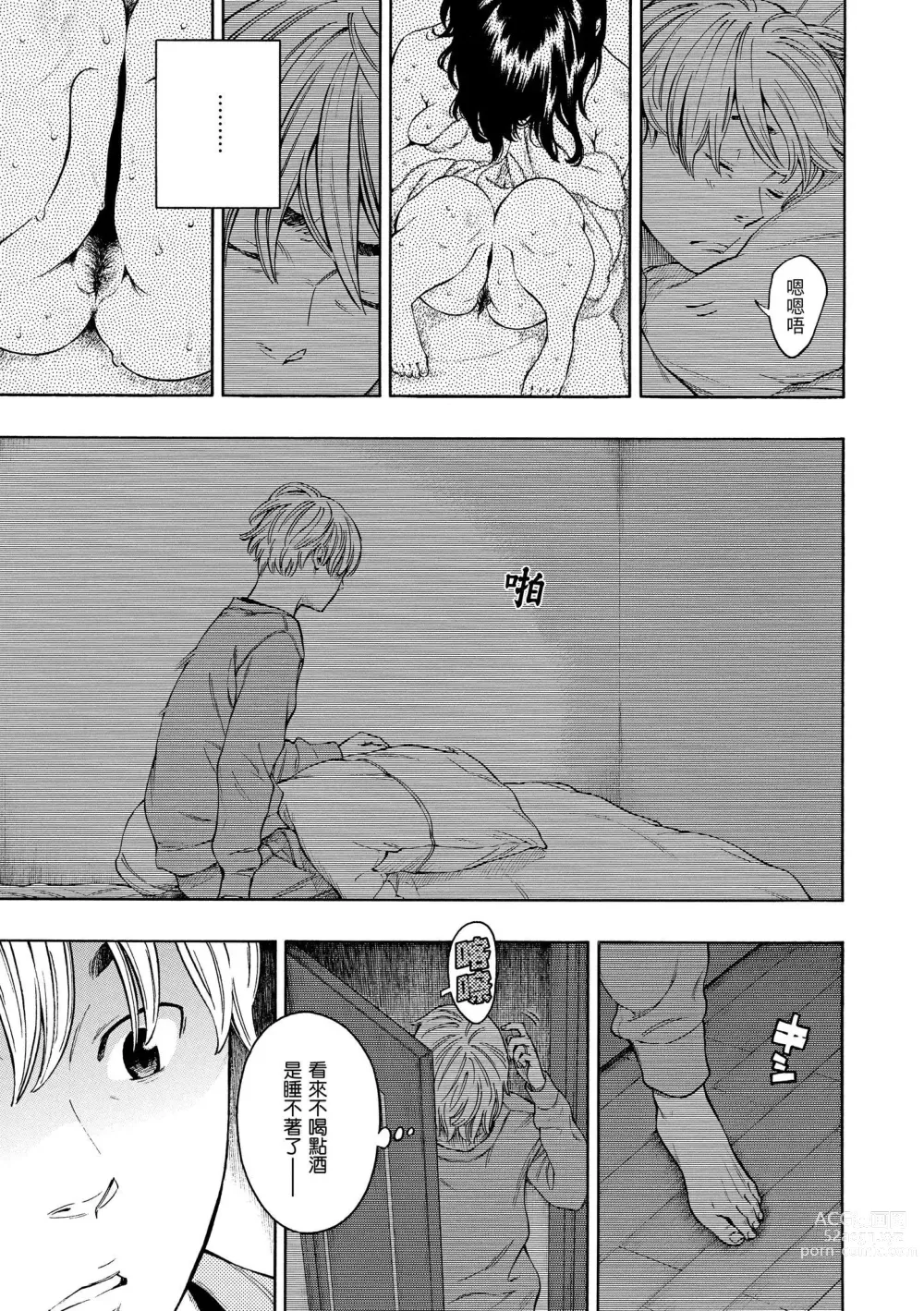 Page 192 of manga 放學後的香草女孩 (decensored)