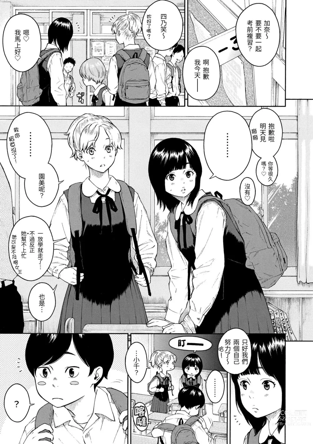 Page 206 of manga 放學後的香草女孩 (decensored)