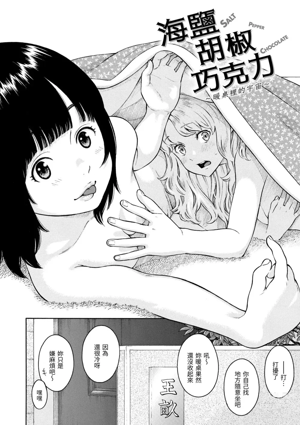 Page 207 of manga 放學後的香草女孩 (decensored)