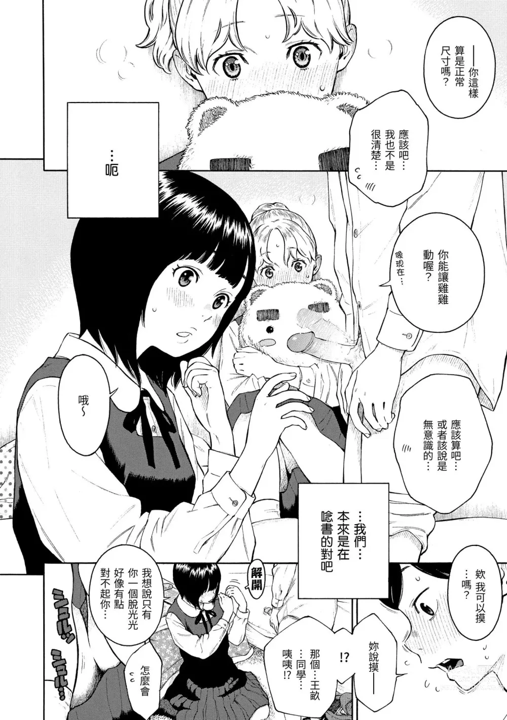 Page 211 of manga 放學後的香草女孩 (decensored)