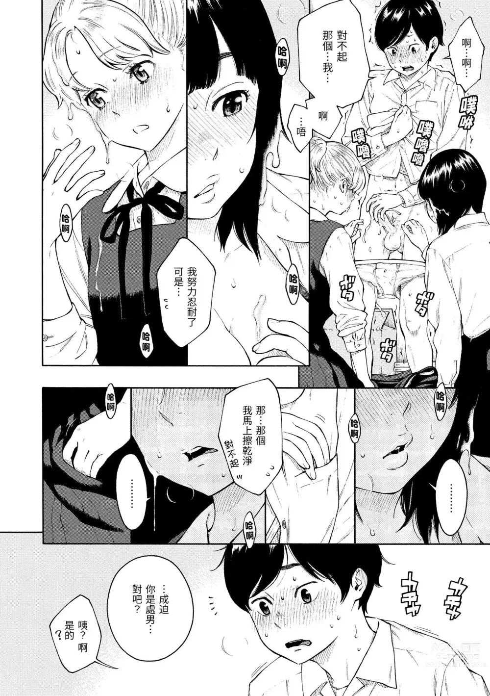 Page 215 of manga 放學後的香草女孩 (decensored)