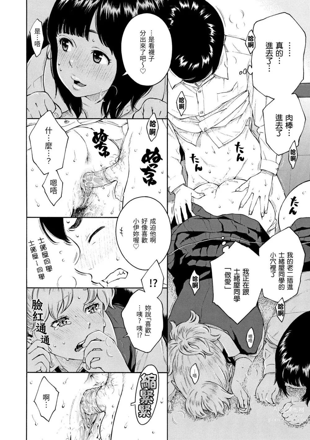 Page 219 of manga 放學後的香草女孩 (decensored)