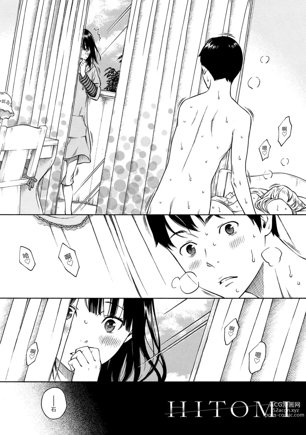 Page 27 of manga 放學後的香草女孩 (decensored)