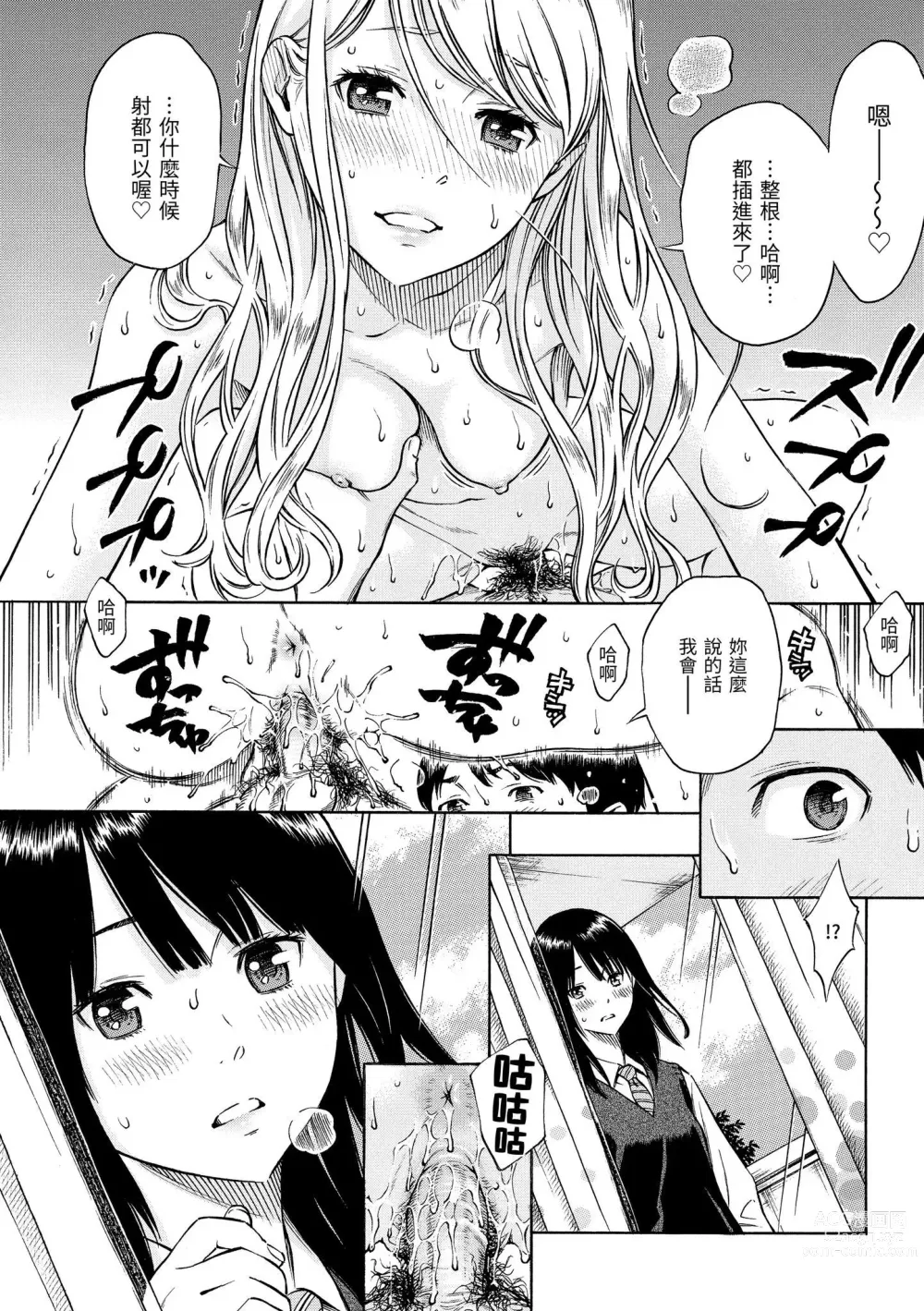 Page 31 of manga 放學後的香草女孩 (decensored)