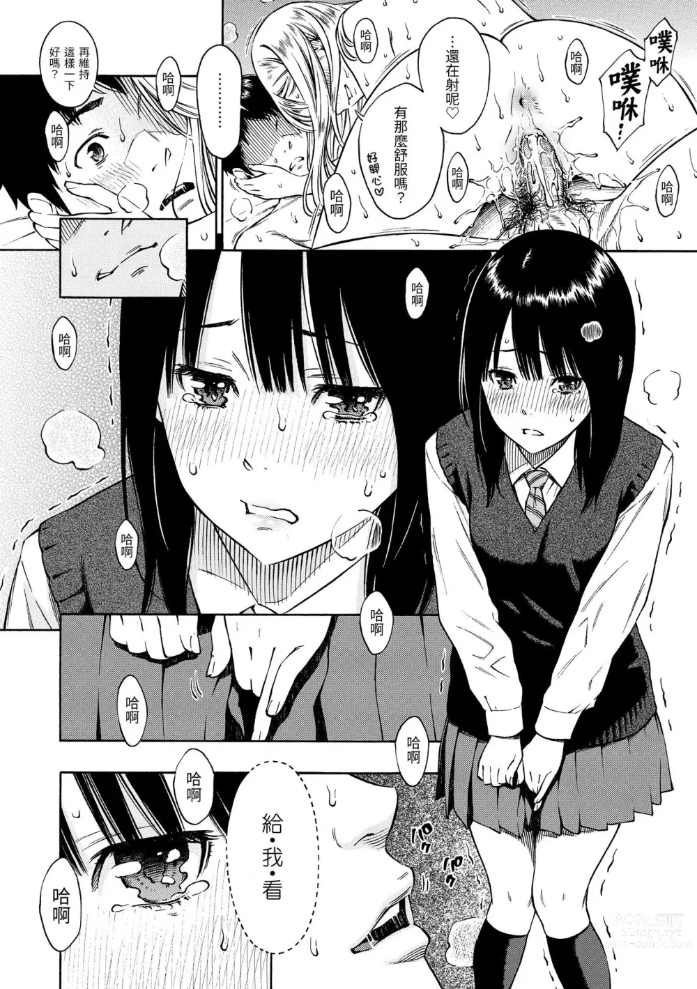 Page 33 of manga 放學後的香草女孩 (decensored)