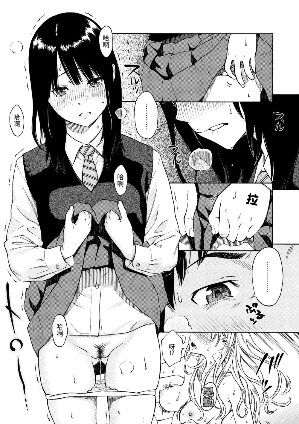 Page 34 of manga 放學後的香草女孩 (decensored)