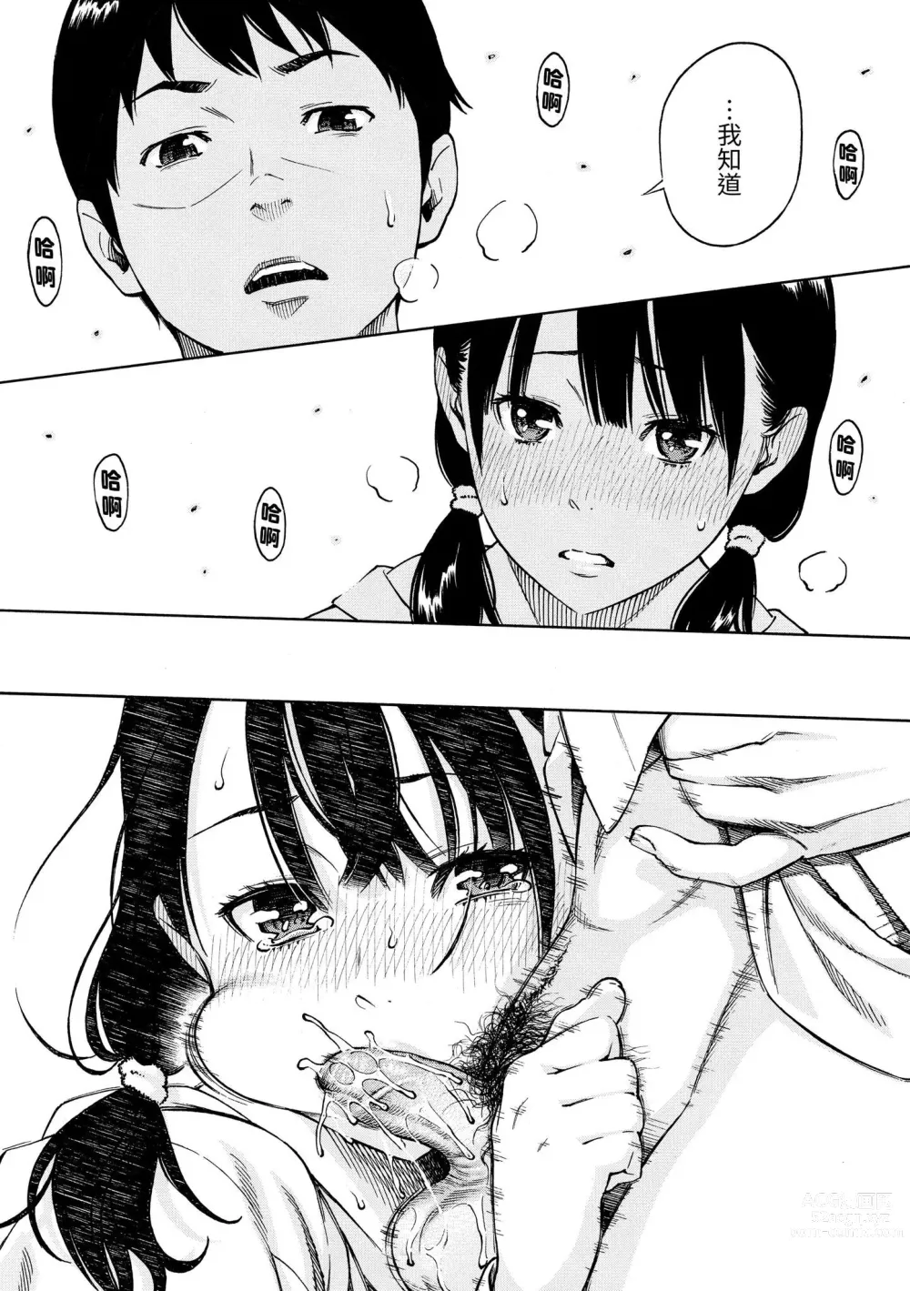 Page 38 of manga 放學後的香草女孩 (decensored)