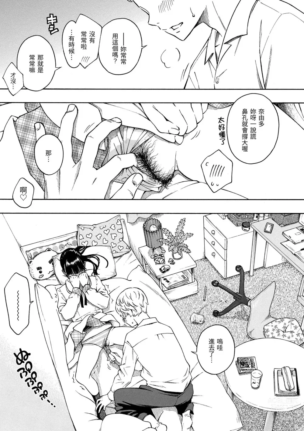 Page 46 of manga 放學後的香草女孩 (decensored)