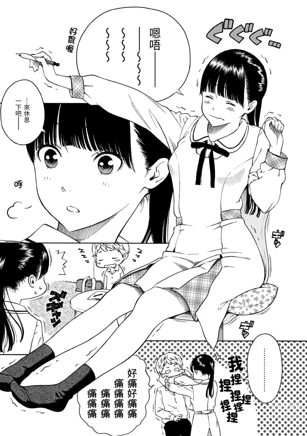 Page 48 of manga 放學後的香草女孩 (decensored)