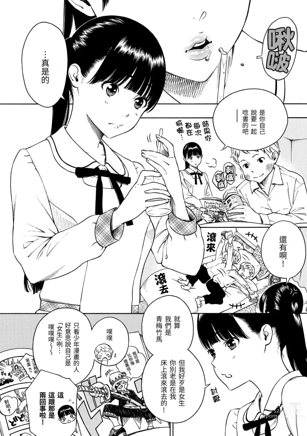 Page 49 of manga 放學後的香草女孩 (decensored)