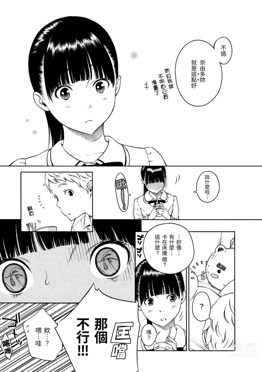 Page 50 of manga 放學後的香草女孩 (decensored)