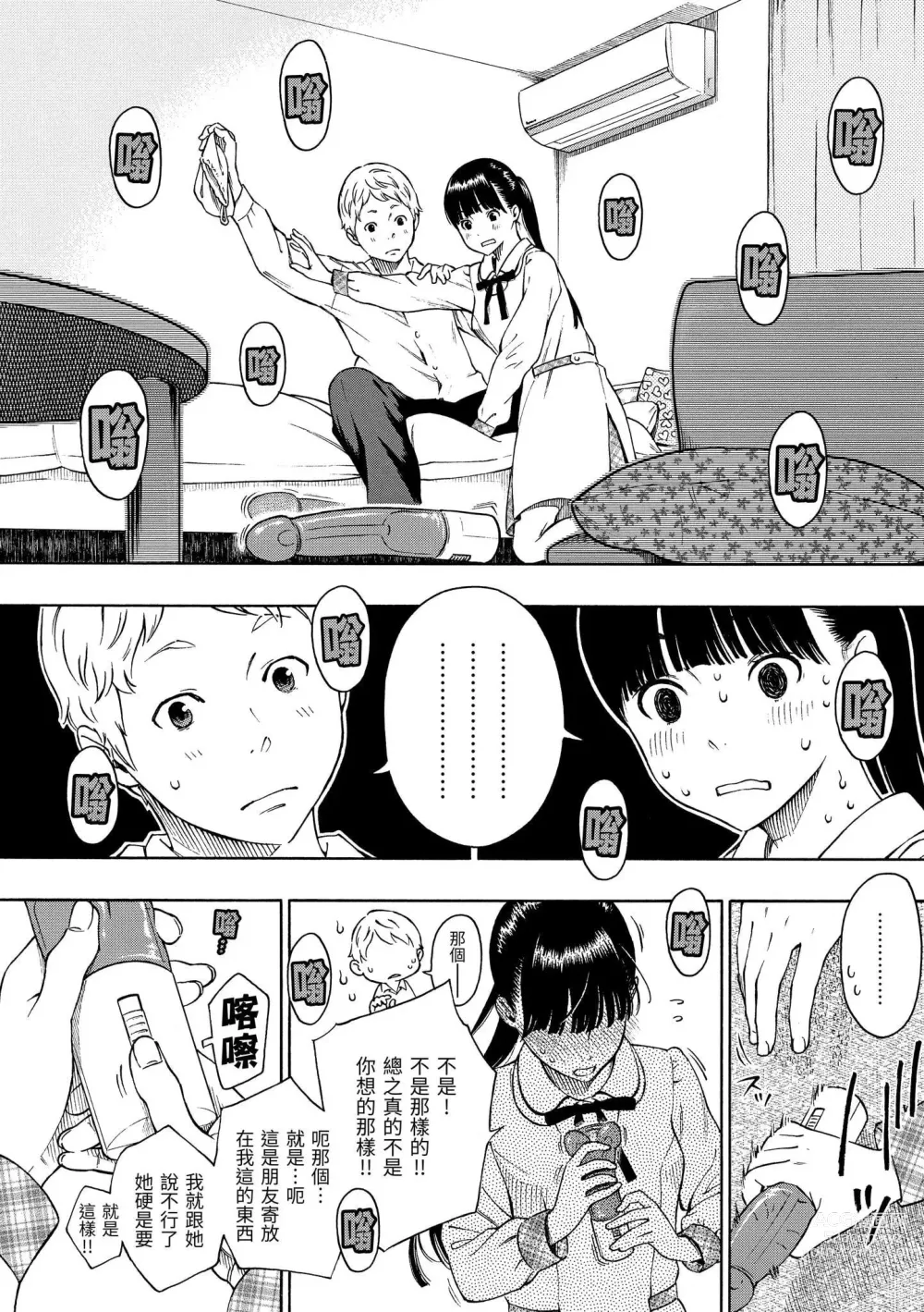 Page 51 of manga 放學後的香草女孩 (decensored)