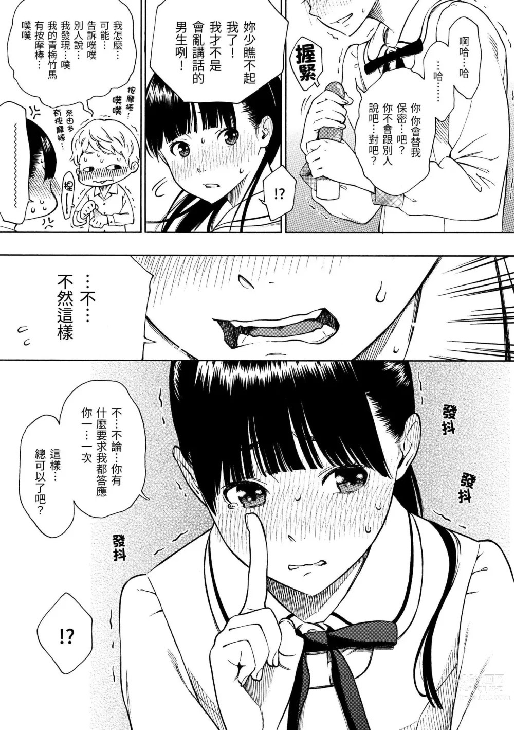 Page 52 of manga 放學後的香草女孩 (decensored)