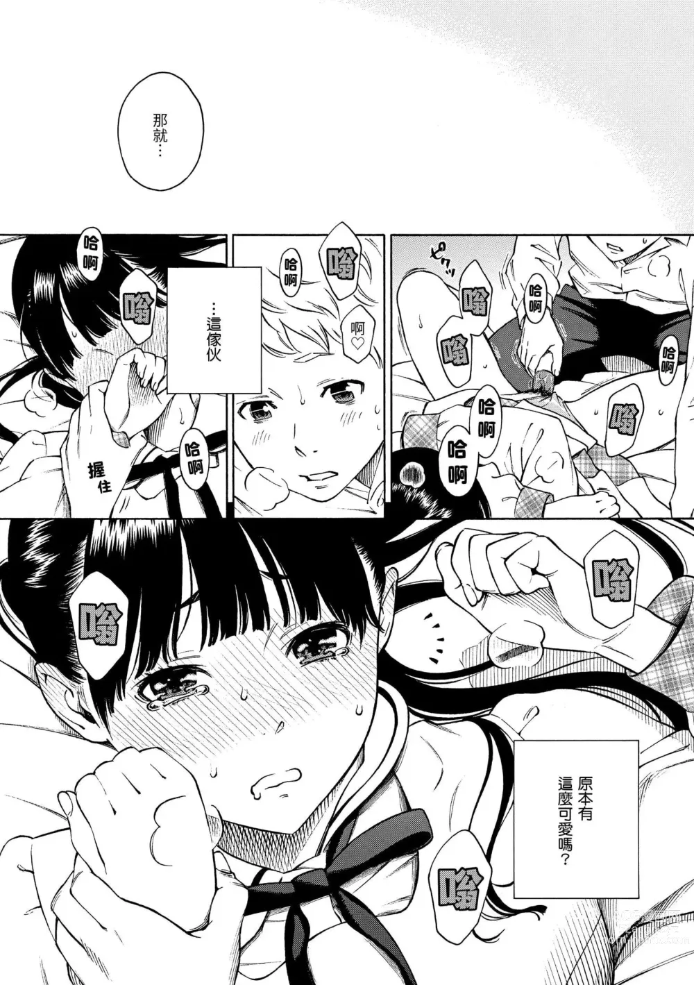 Page 53 of manga 放學後的香草女孩 (decensored)