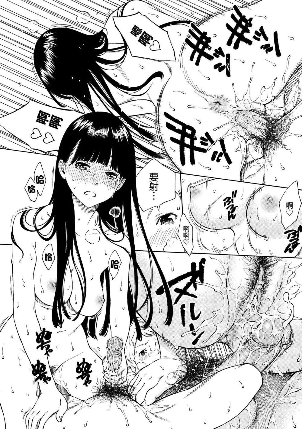 Page 63 of manga 放學後的香草女孩 (decensored)