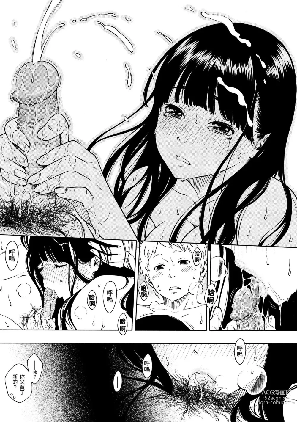 Page 64 of manga 放學後的香草女孩 (decensored)