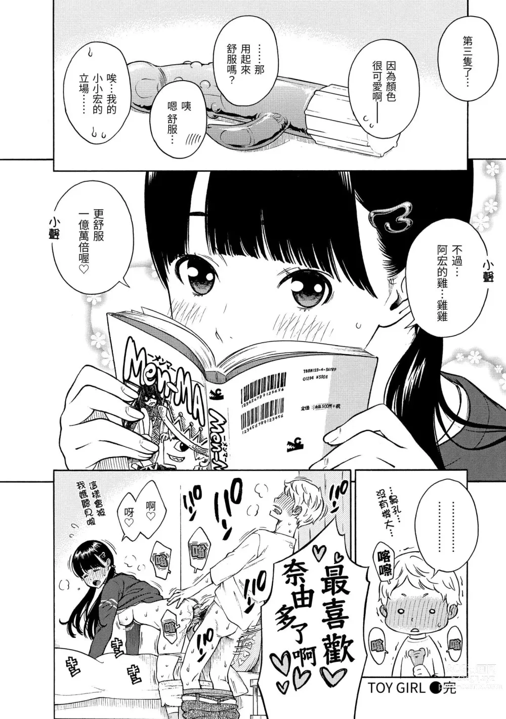 Page 65 of manga 放學後的香草女孩 (decensored)