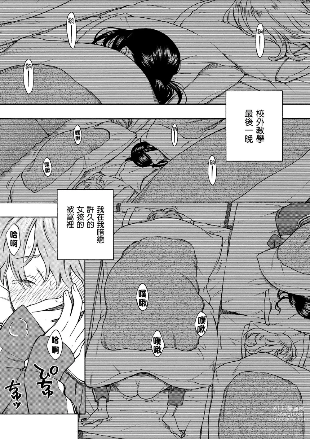 Page 66 of manga 放學後的香草女孩 (decensored)