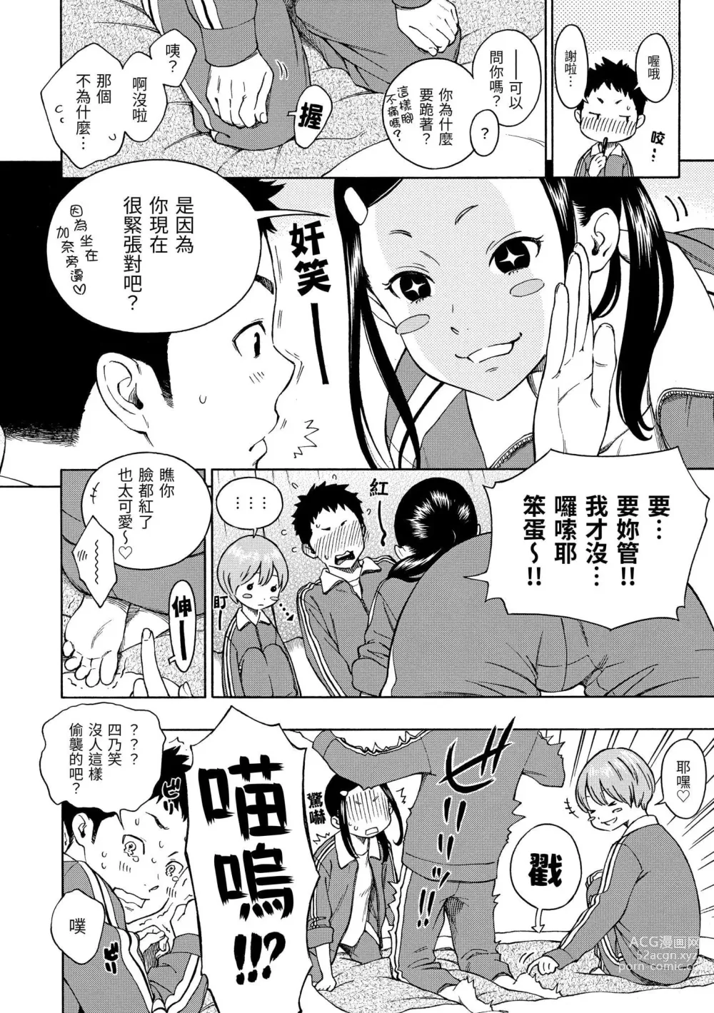 Page 69 of manga 放學後的香草女孩 (decensored)