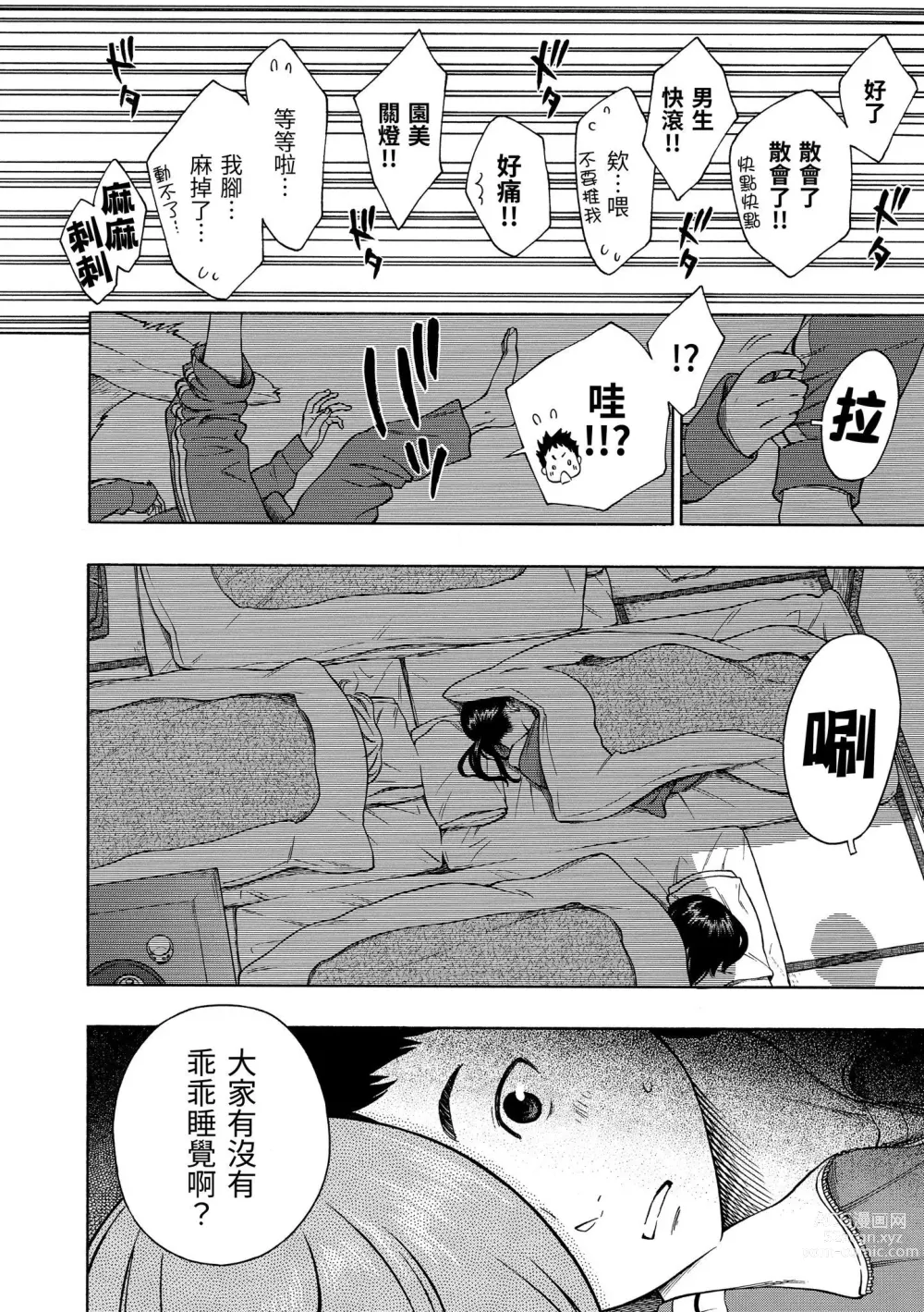 Page 71 of manga 放學後的香草女孩 (decensored)