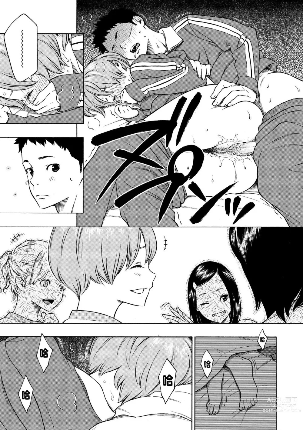 Page 82 of manga 放學後的香草女孩 (decensored)