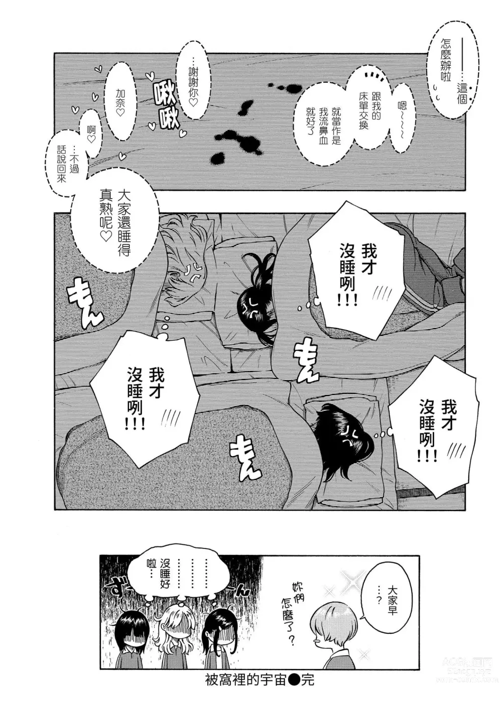 Page 89 of manga 放學後的香草女孩 (decensored)