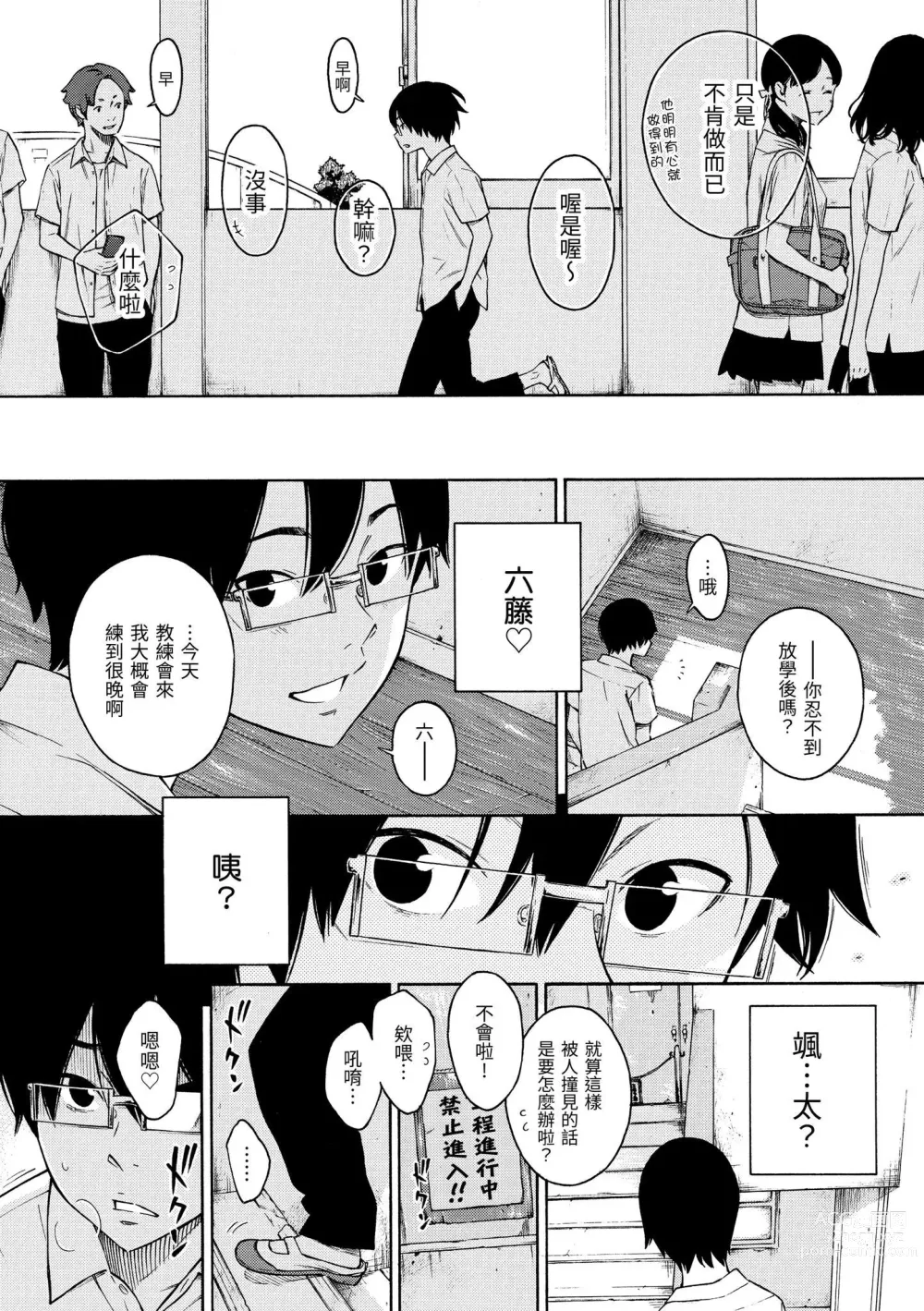 Page 93 of manga 放學後的香草女孩 (decensored)