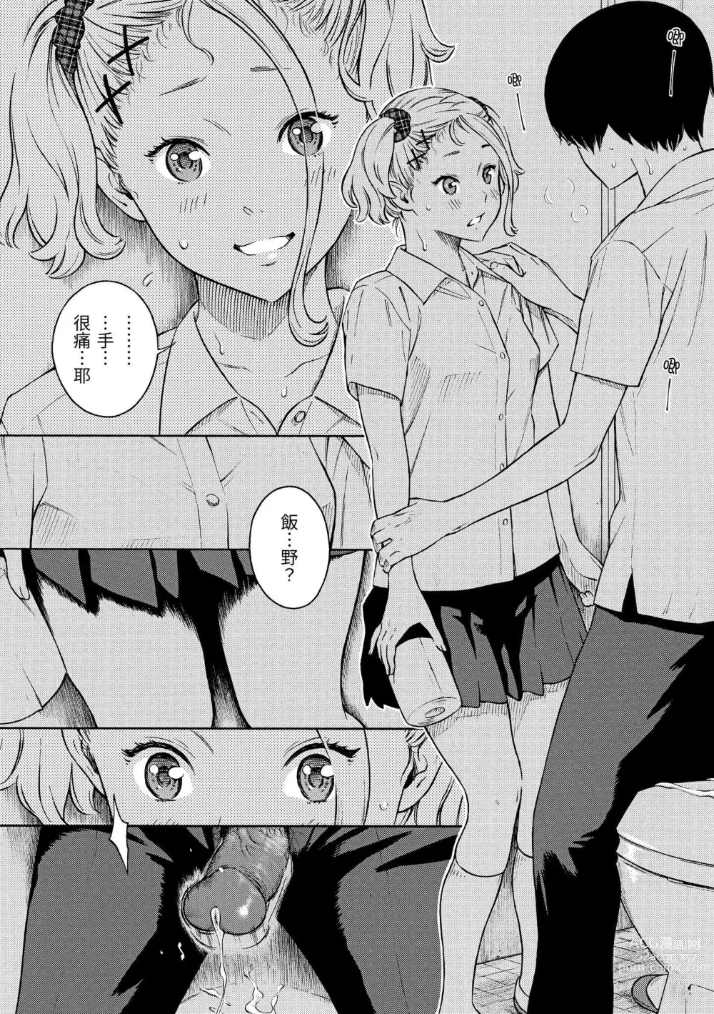 Page 99 of manga 放學後的香草女孩 (decensored)