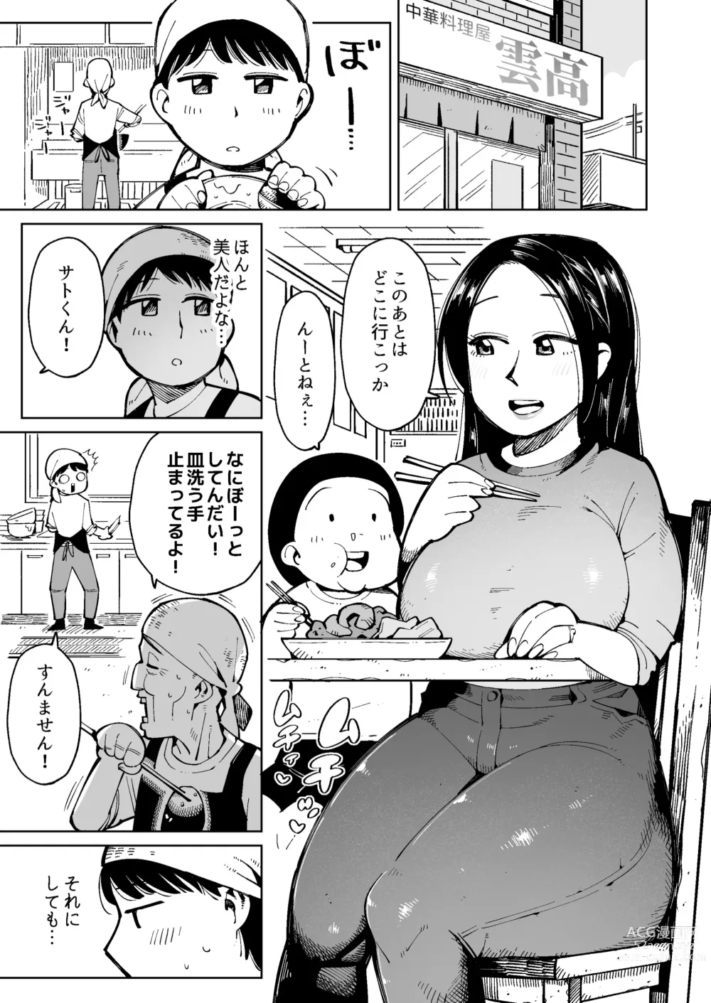 Page 1 of doujinshi Dekajiri Oku-sama o Densha de Chikan Shitara Unko Morashita node Sonomama Okashi Chatta.