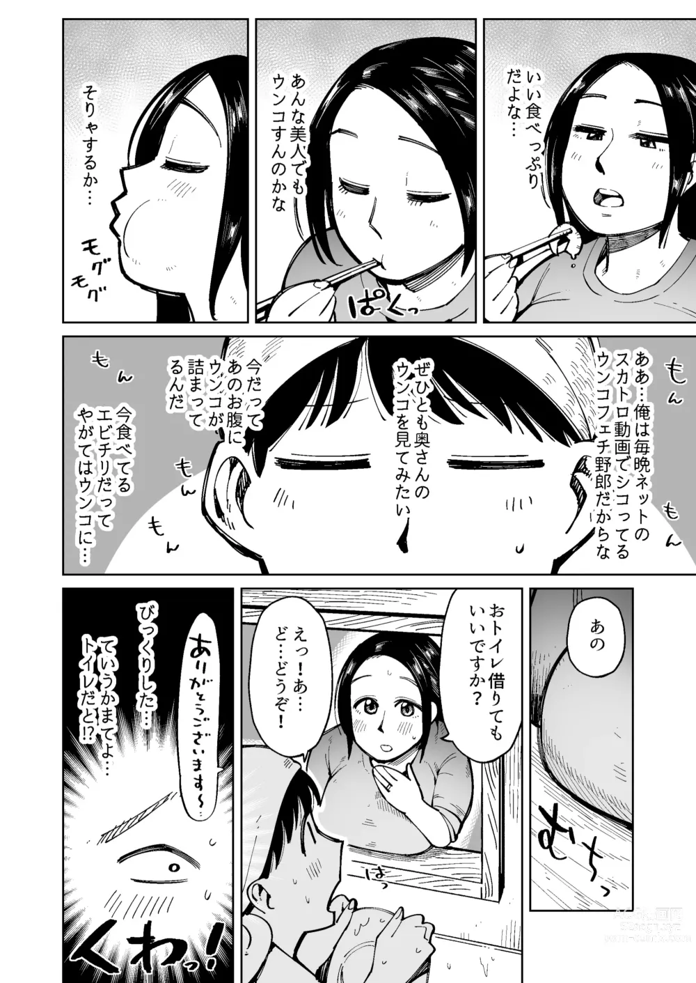 Page 2 of doujinshi Dekajiri Oku-sama o Densha de Chikan Shitara Unko Morashita node Sonomama Okashi Chatta.