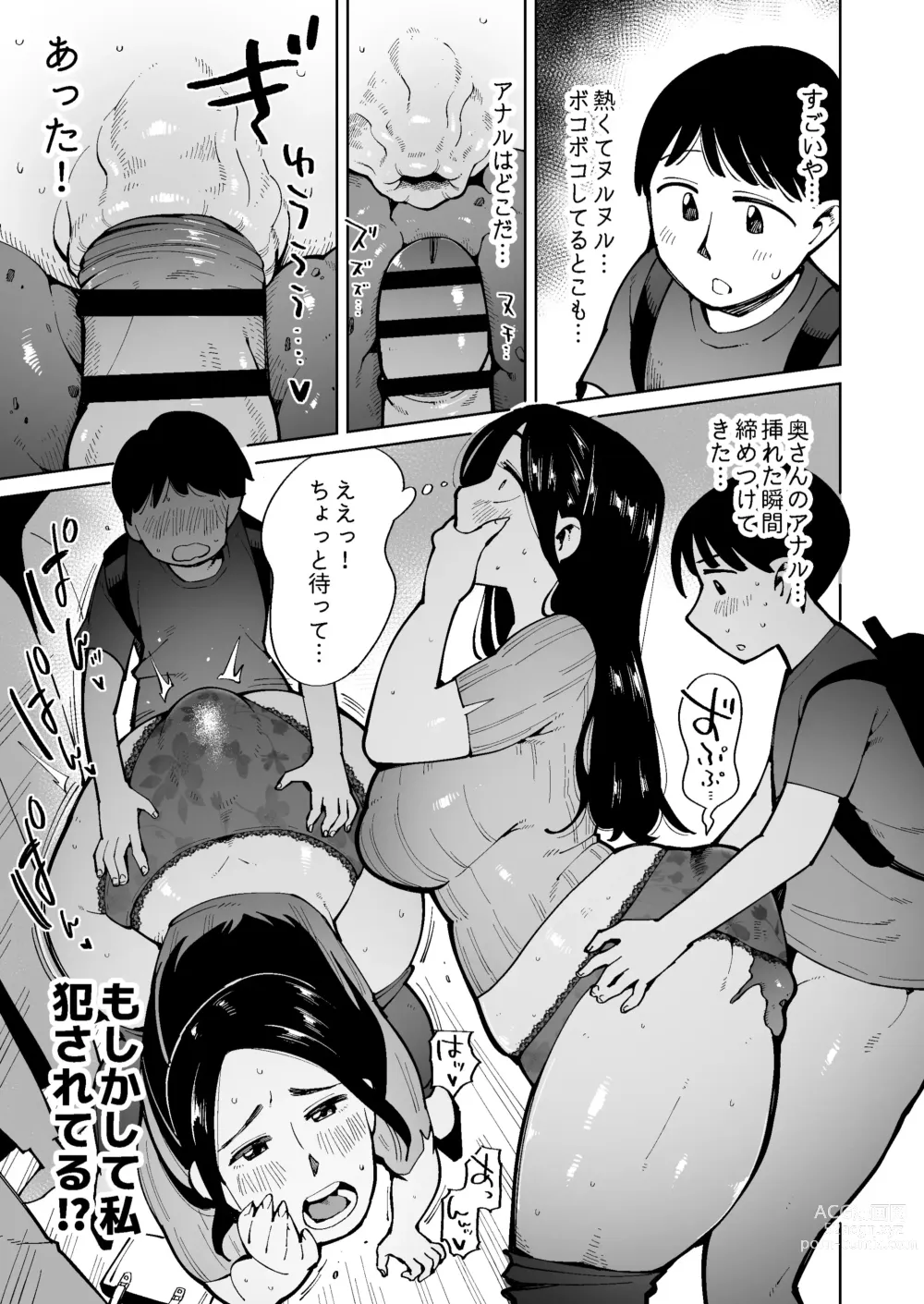 Page 15 of doujinshi Dekajiri Oku-sama o Densha de Chikan Shitara Unko Morashita node Sonomama Okashi Chatta.