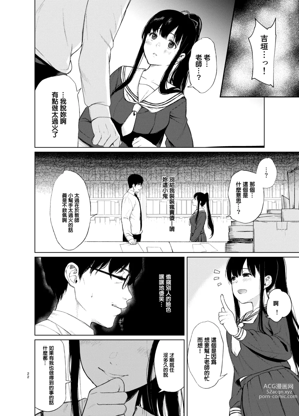 Page 23 of doujinshi 束縛愛1～4・総集編