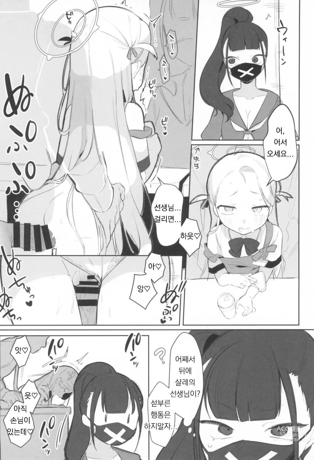 Page 14 of doujinshi Echi Echi BluArch A la carte 2