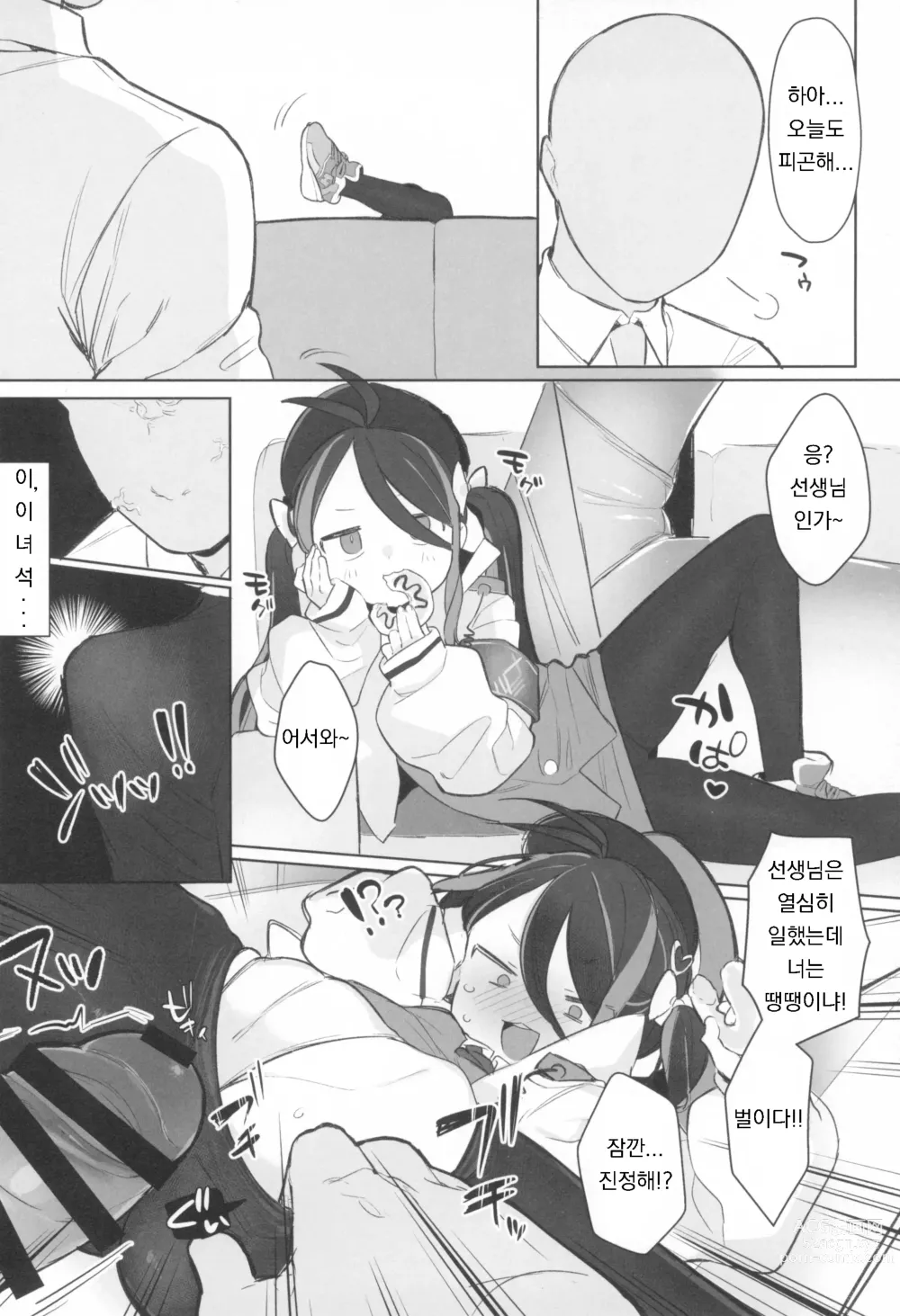 Page 16 of doujinshi Echi Echi BluArch A la carte 2