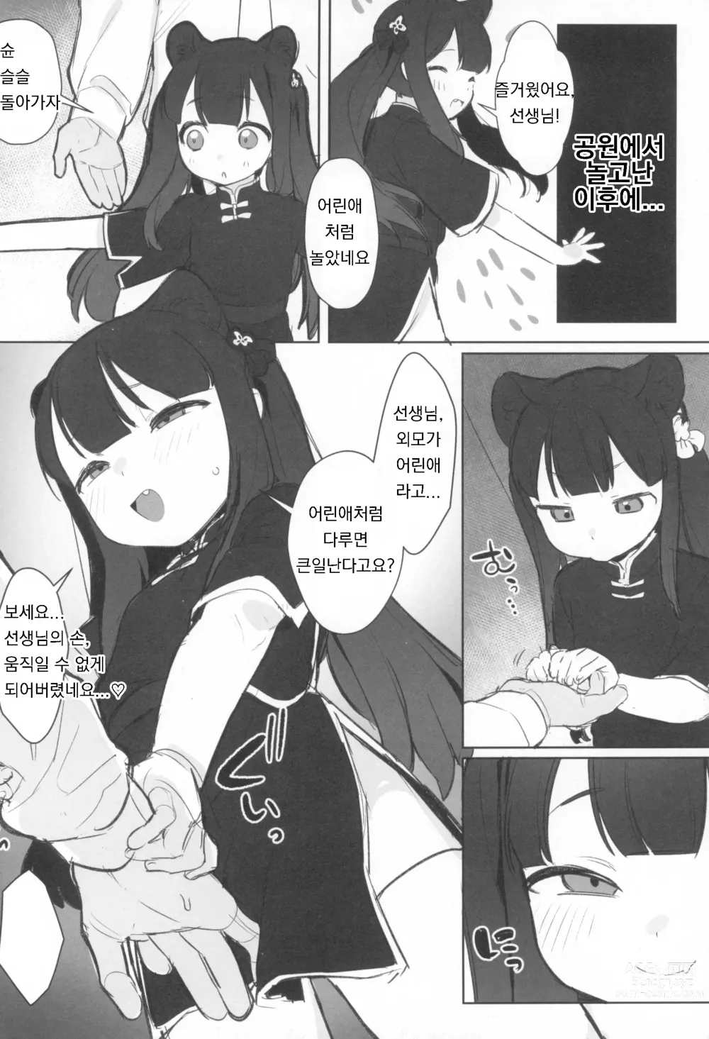 Page 18 of doujinshi Echi Echi BluArch A la carte 2