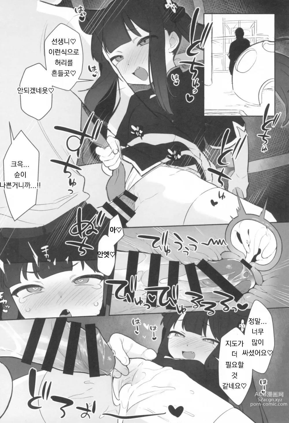 Page 20 of doujinshi Echi Echi BluArch A la carte 2