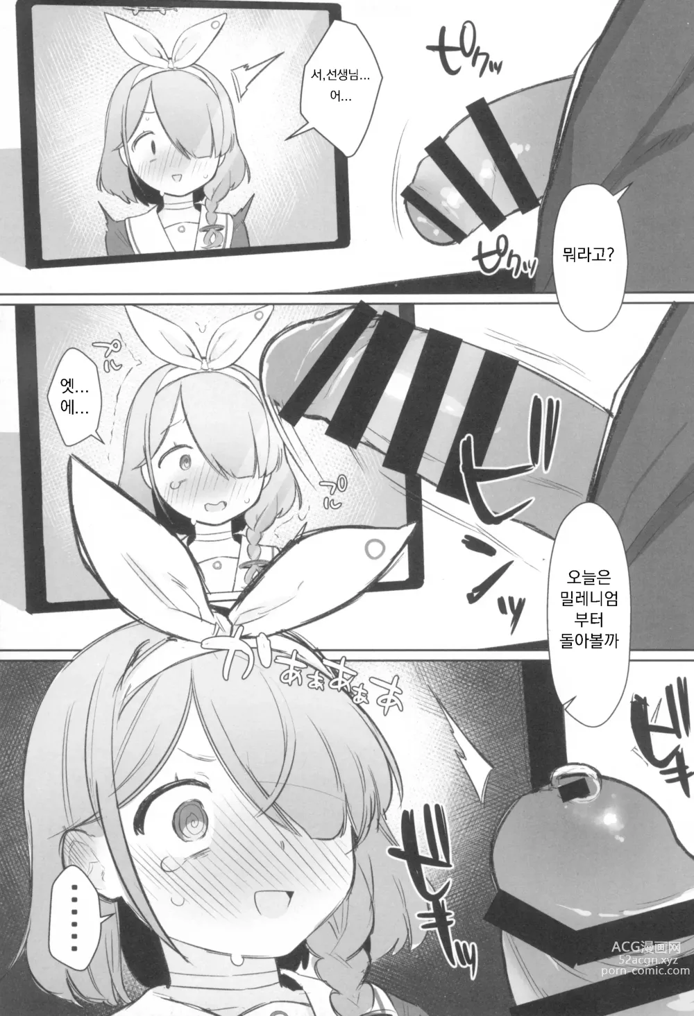 Page 7 of doujinshi Echi Echi BluArch A la carte 2