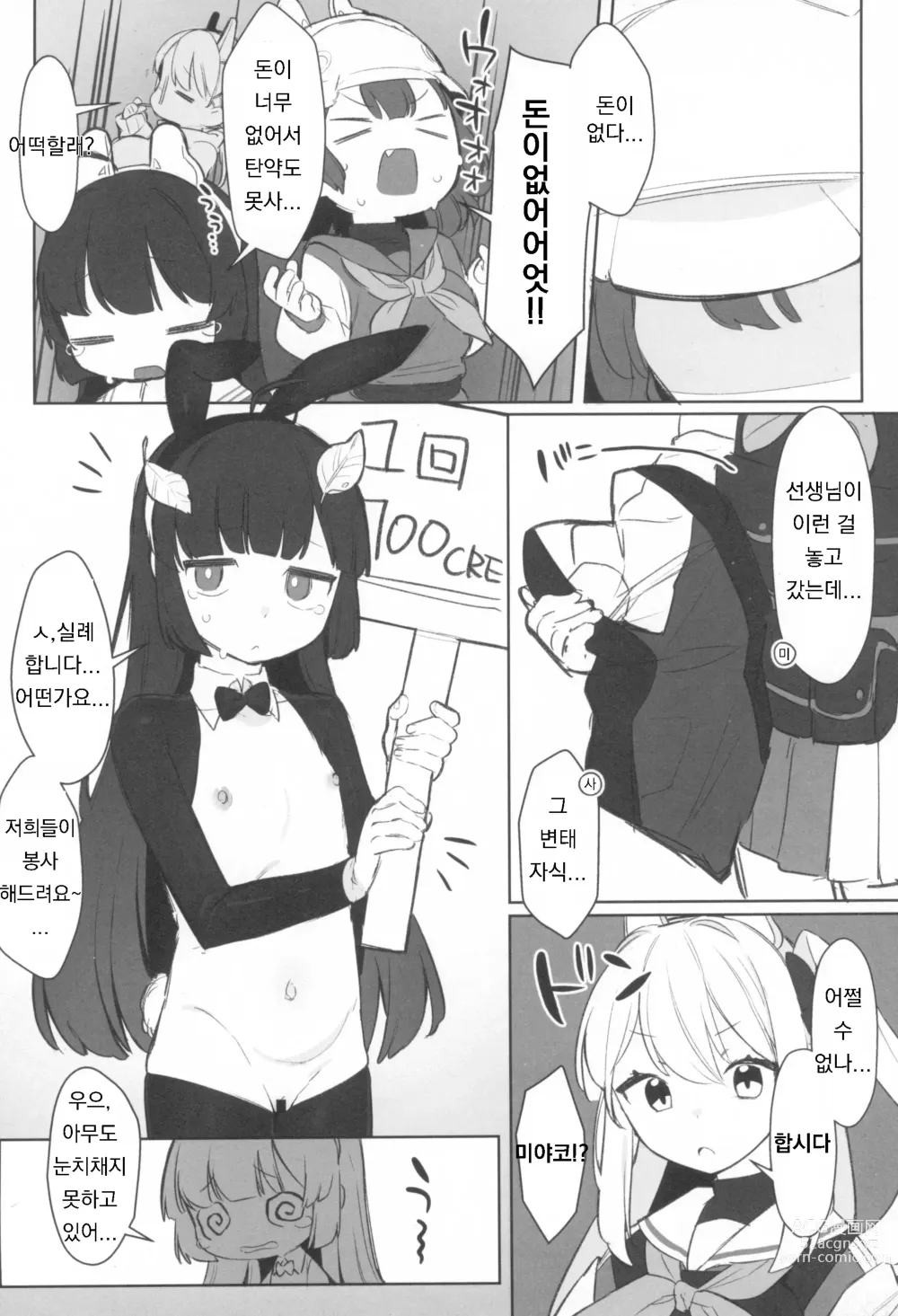 Page 8 of doujinshi Echi Echi BluArch A la carte 2